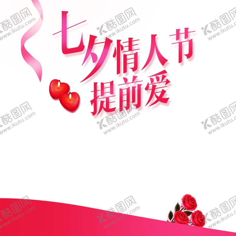 编号：11836109251129515076【酷图网】源文件下载-浪漫素材