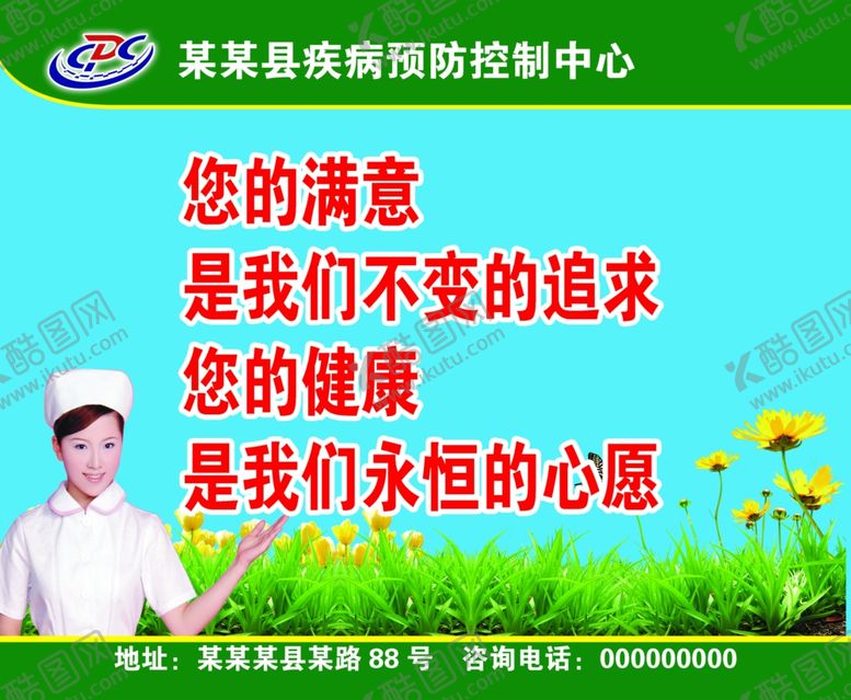 编号：89193609180013137783【酷图网】源文件下载-疾控中心