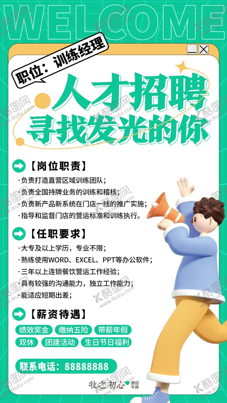 编号：52407102051511122808【酷图网】源文件下载-人才招募招聘海报