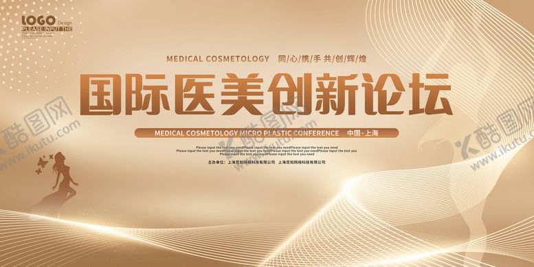 编号：48109509141553058927【酷图网】源文件下载-医疗美容线下沙龙会议背景