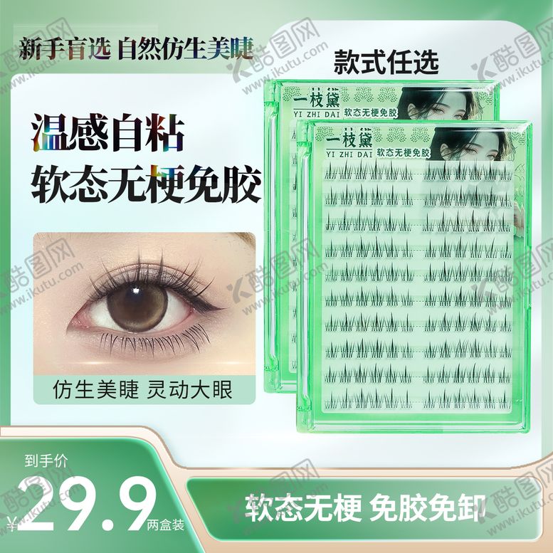 编号：81313502101706139144【酷图网】源文件下载-假睫毛主图海报