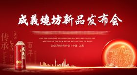 白酒大气背景板