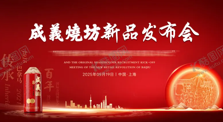 编号：57087012231841151876【酷图网】源文件下载-白酒大气背景板