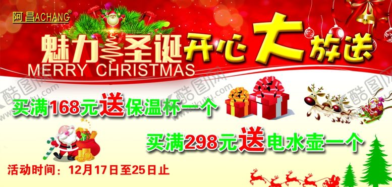 编号：25354309150620072410【酷图网】源文件下载-魅力圣诞