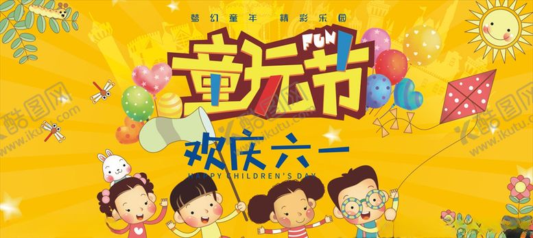 编号：48470309251344378215【酷图网】源文件下载-儿童节