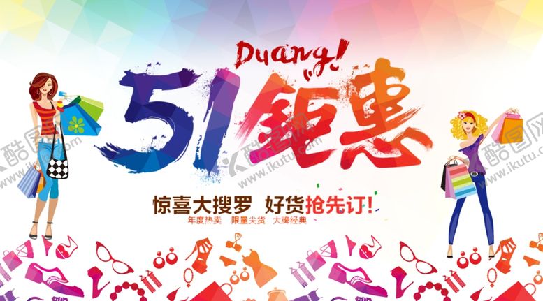 编号：80059209140706452359【酷图网】源文件下载-商家五一促销海报