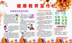 健康宣传