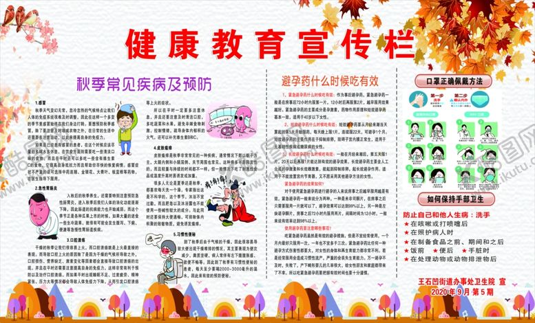 编号：74760207141211047856【酷图网】源文件下载-健康宣传