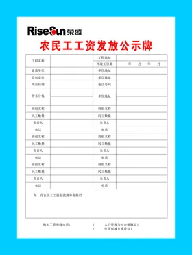 农民工工资发放牌 
