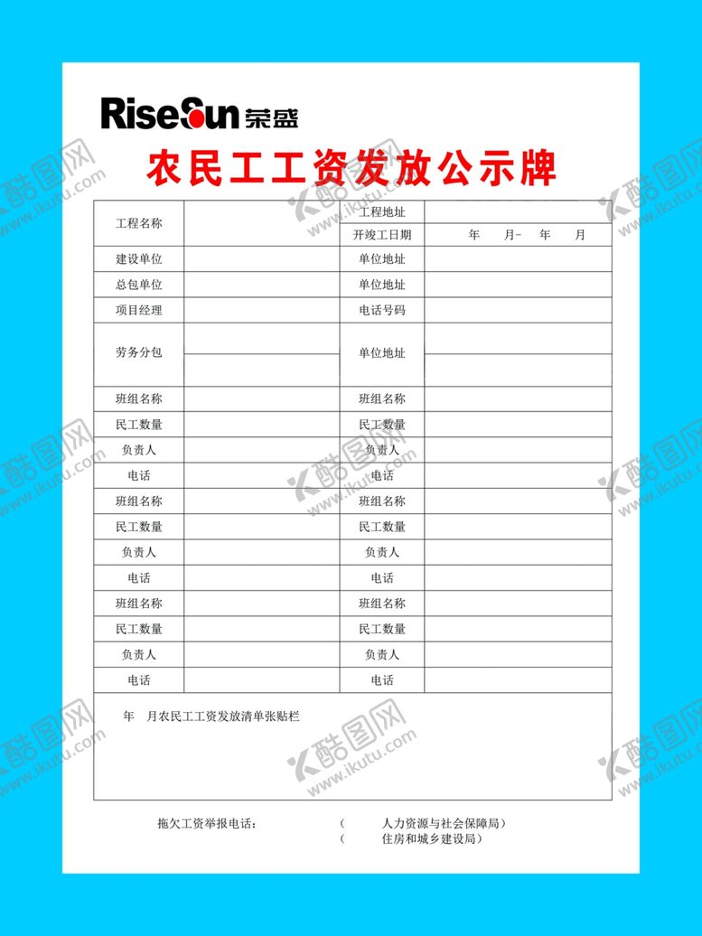 编号：33393310231616404485【酷图网】源文件下载-农民工工资发放公示牌