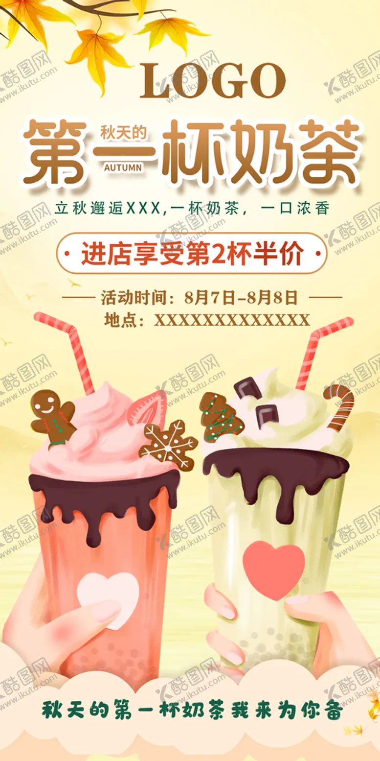编号：76150309220643179571【酷图网】源文件下载-秋天的第一杯奶茶