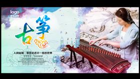 古筝海报