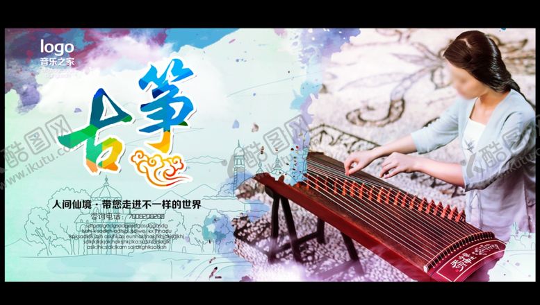 编号：67344010302227082231【酷图网】源文件下载-古筝海报