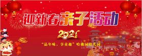 编号：77802311011151197246【酷图网】源文件下载-迎新春背景喷绘