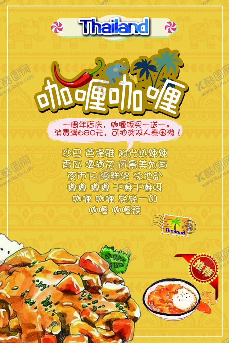 编号：14712010312135009975【酷图网】源文件下载-咖喱饭