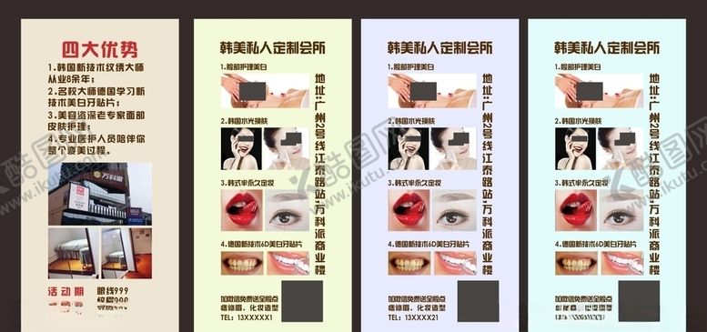 编号：13386709131845366952【酷图网】源文件下载-美容美妆