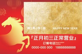 马年春节正月初三正常营业