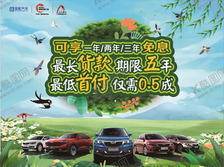 编号：81584306231457524850【酷图网】源文件下载-汽车海报