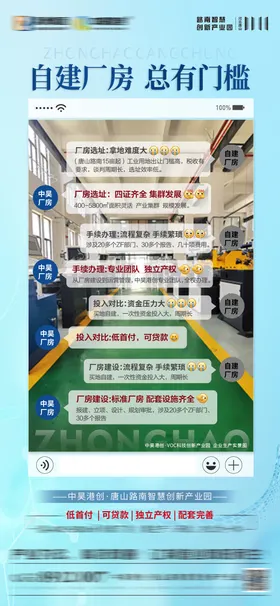 地产对话式海报