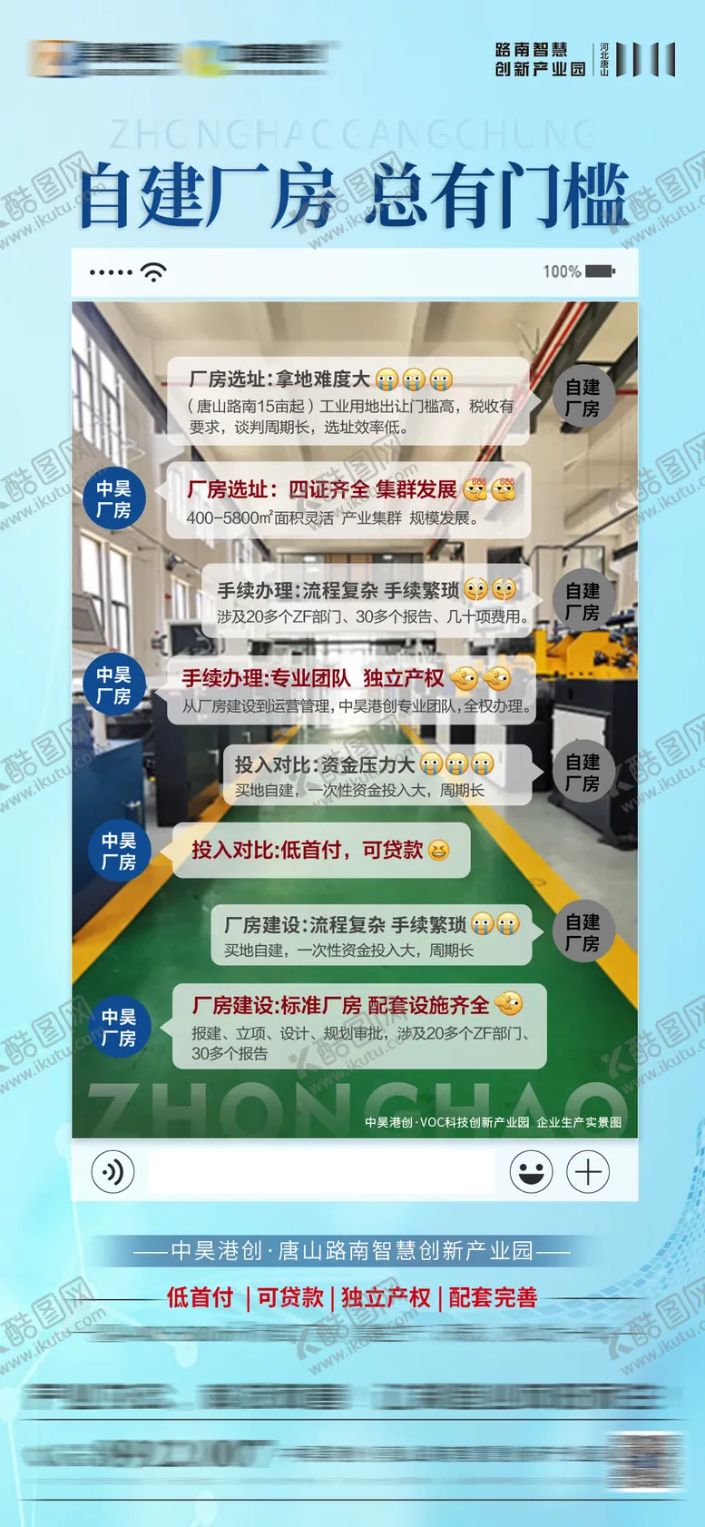 编号：12998003311225541441【酷图网】源文件下载-地产对话式海报