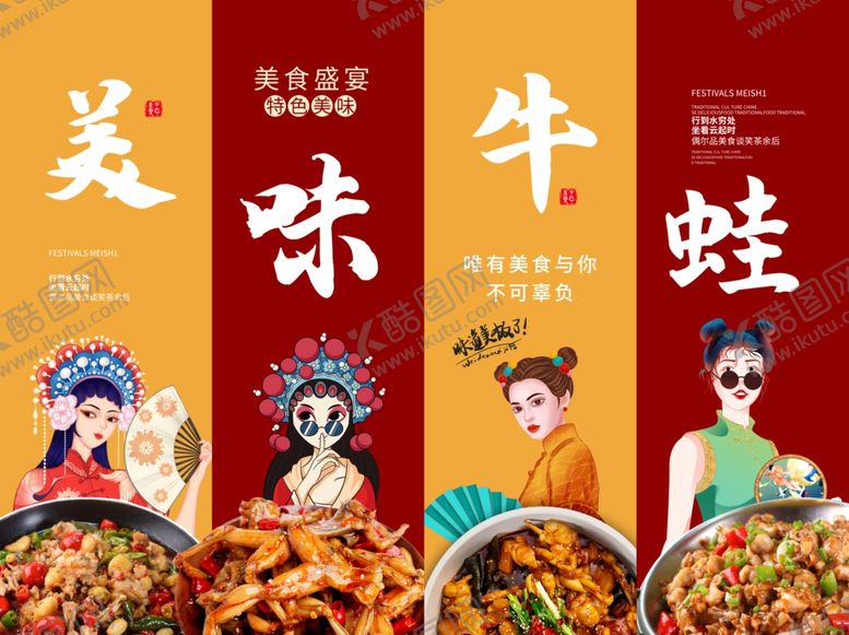 编号：96308311021521167942【酷图网】源文件下载-牛蛙海报