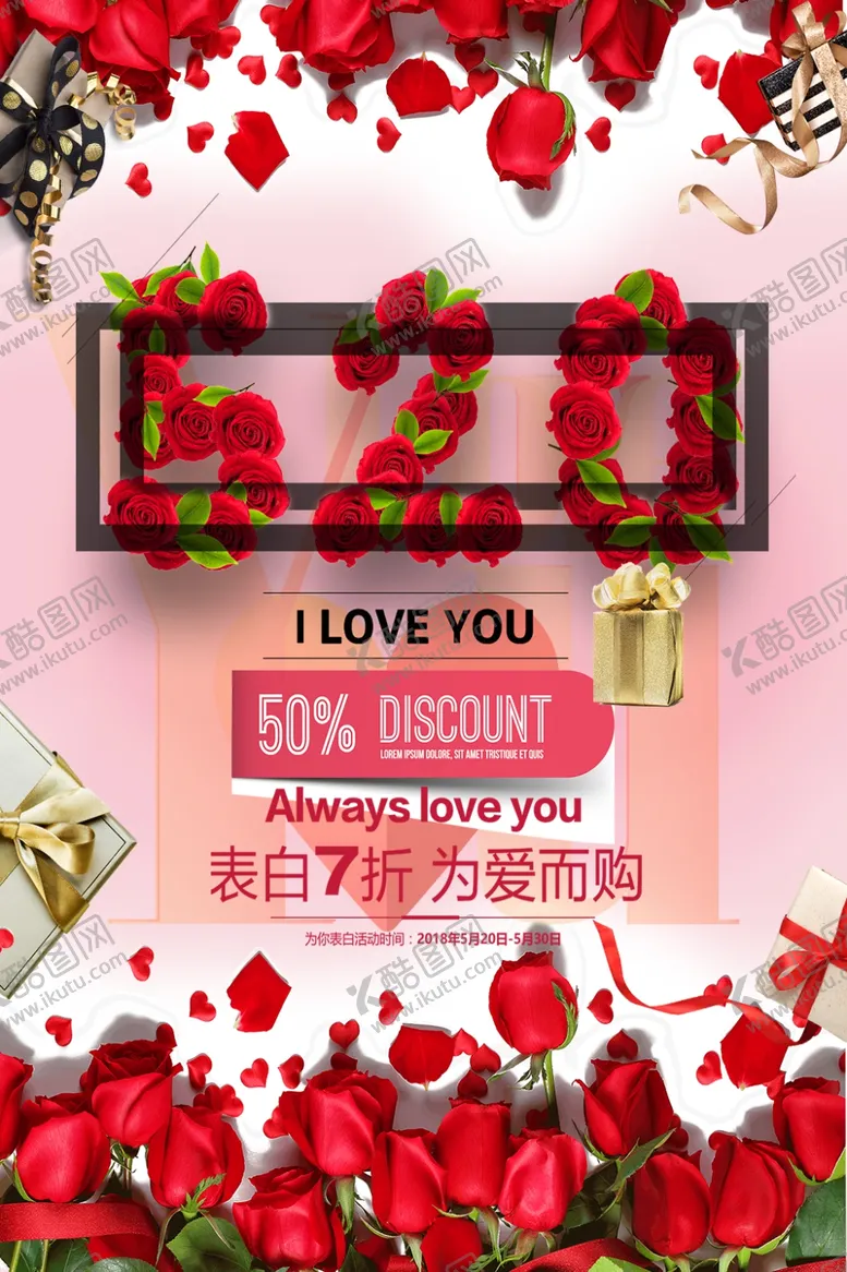 编号：33127106161126384210【酷图网】源文件下载-520告白