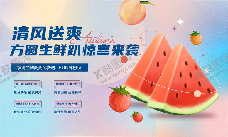 编号：38724009140934042561【酷图网】源文件下载-西瓜节送爽节气清凉一夏