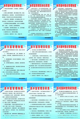 体育音乐美术功能室制度