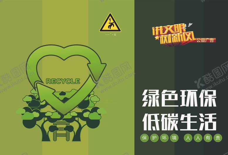 编号：99150609261108061112【酷图网】源文件下载-绿色环保低碳生活