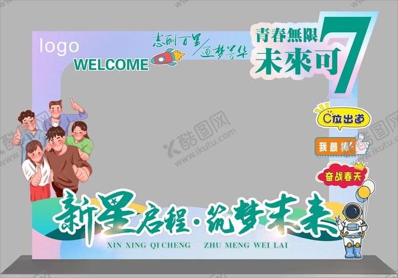 编号：59050901172143472185【酷图网】源文件下载-毕业季展板