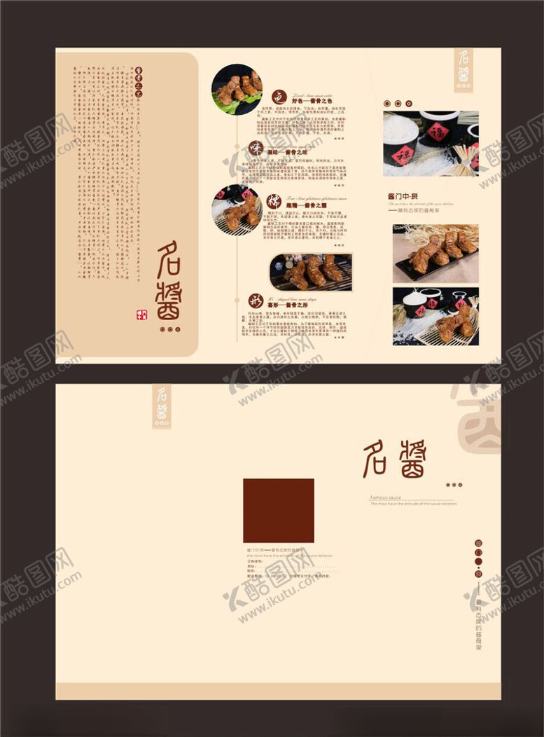 酱骨菜单设计展示美食内页文字图案