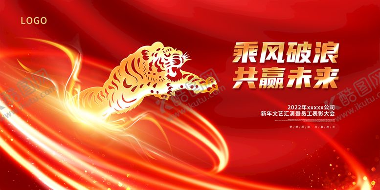 编号：94306209291618272043【酷图网】源文件下载-年会 