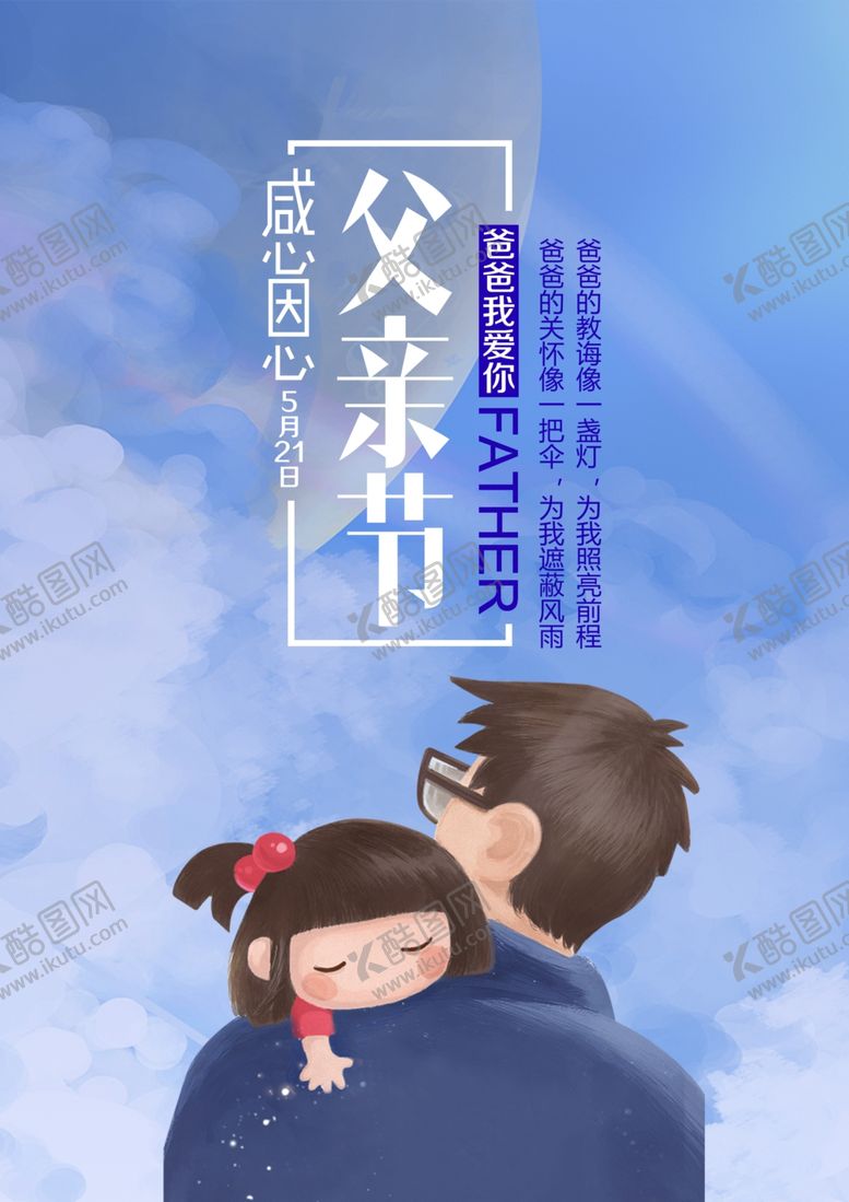 编号：77142609191653529179【酷图网】源文件下载-父亲节