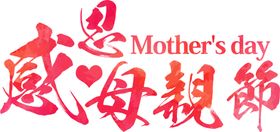 感恩节艺术字