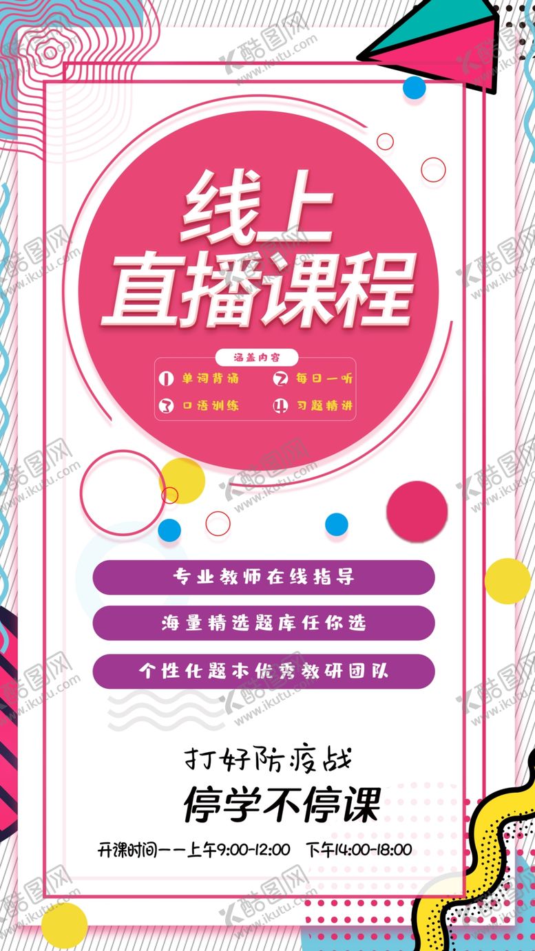 编号：28715307072100055255【酷图网】源文件下载-直播