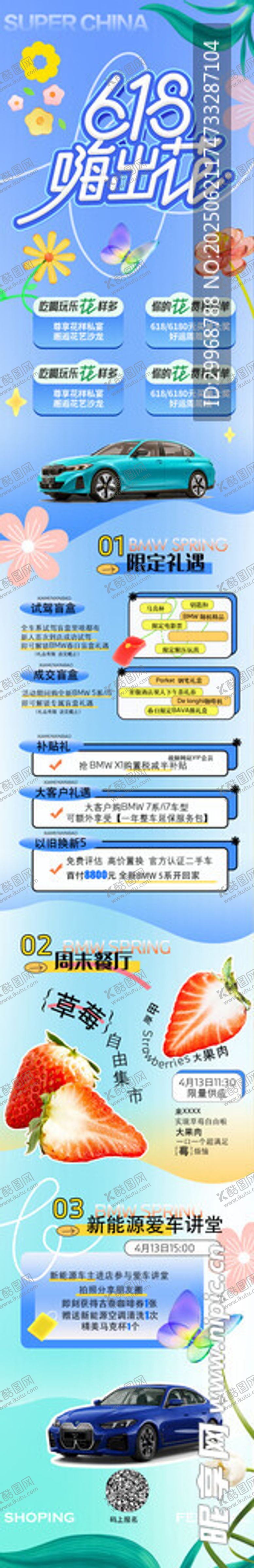 编号：93168307040844559448【酷图网】源文件下载-汽车促销海报