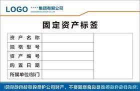 固定资产标签