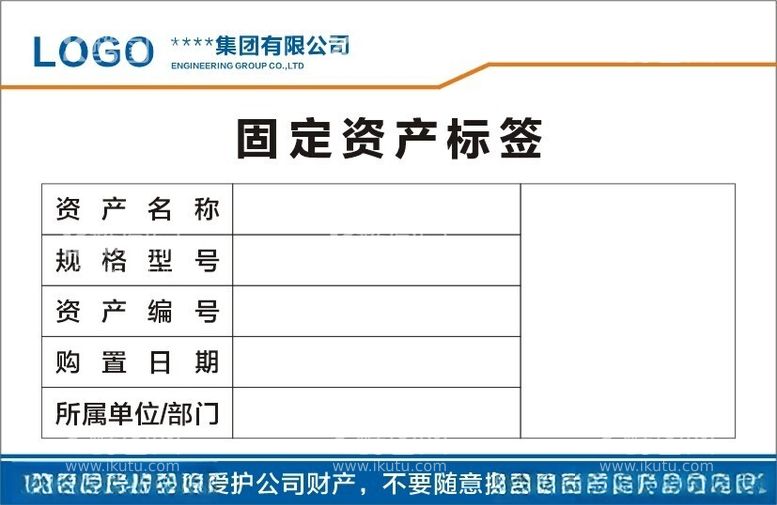 编号：28394512241656402703【酷图网】源文件下载-固定资产标签标识牌