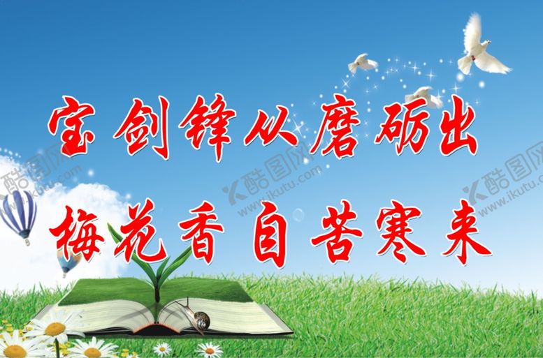 编号：48475810292226328532【酷图网】源文件下载-宝剑锋从磨砺出