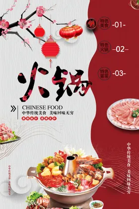 火锅传单吃货菜单
