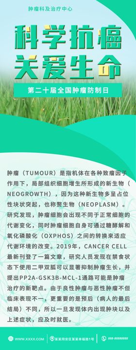 科学抗癌关爱生命