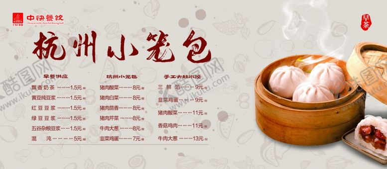 编号：47488606281308007003【酷图网】源文件下载-小笼包