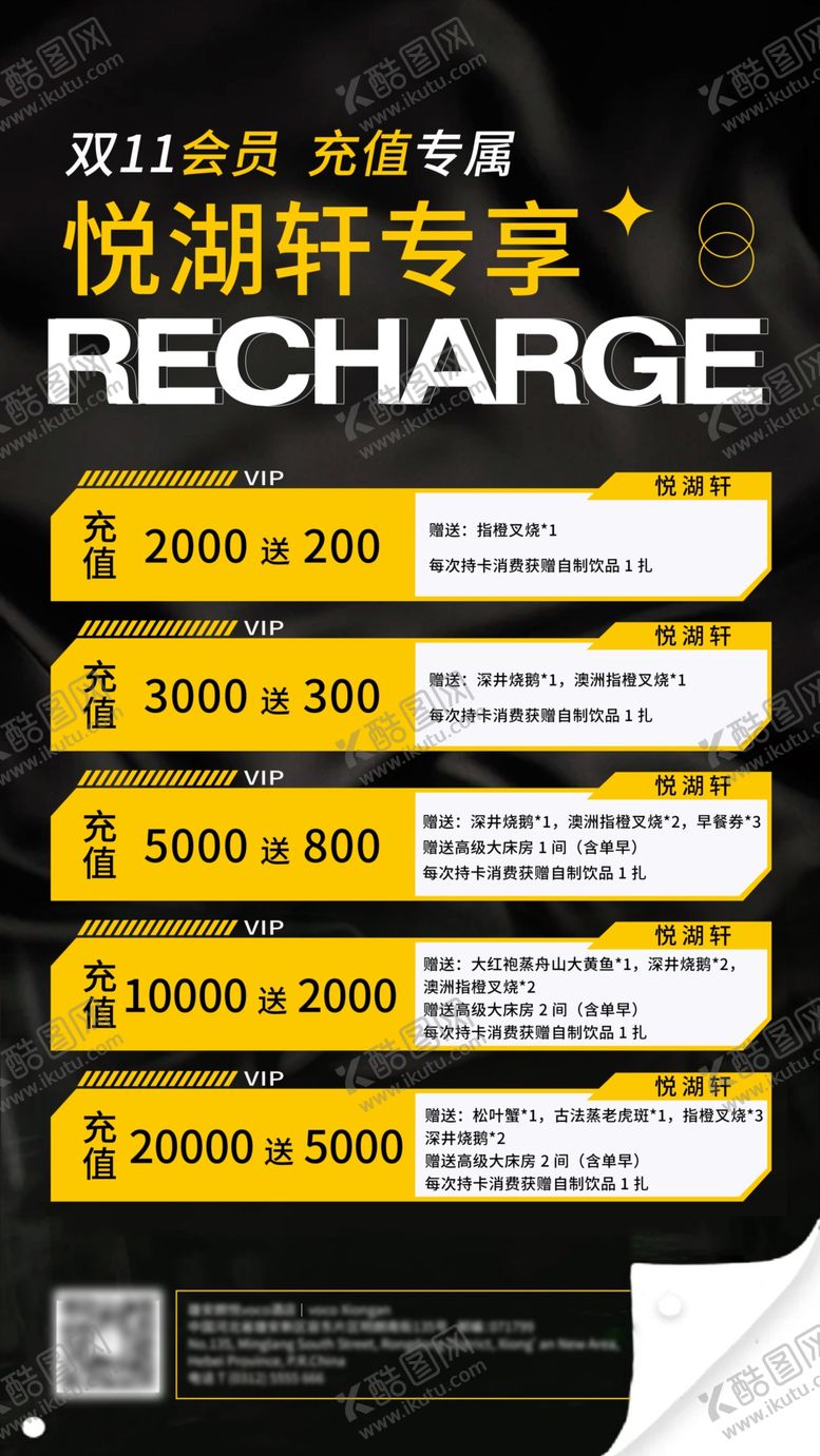 编号：57248501260000454163【酷图网】源文件下载-充值海报