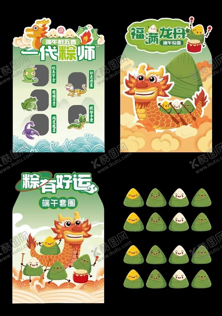 编号：62709406291521153253【酷图网】源文件下载-端午节美陈