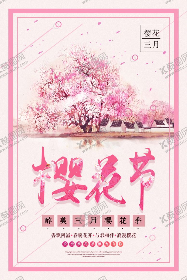编号：99591610120807189868【酷图网】源文件下载-樱花节