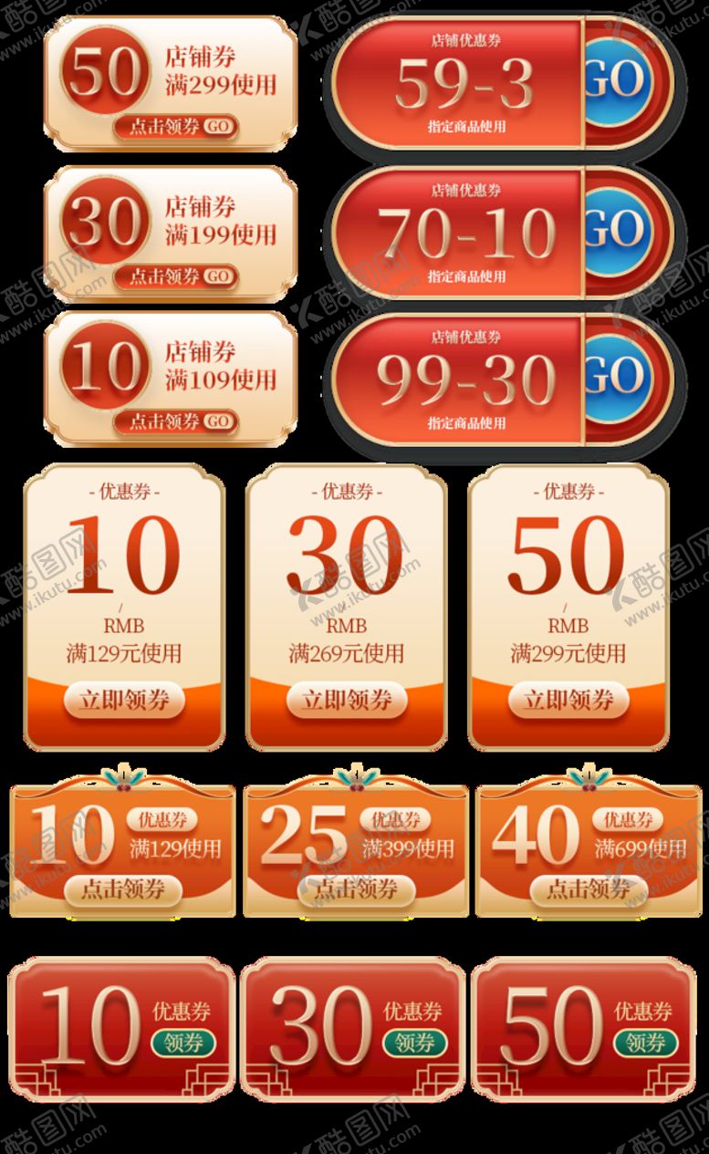 编号：41616711210658271660【酷图网】源文件下载-优惠券