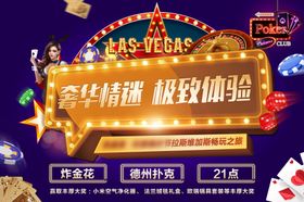 奢华拉斯维加斯活动海报展板