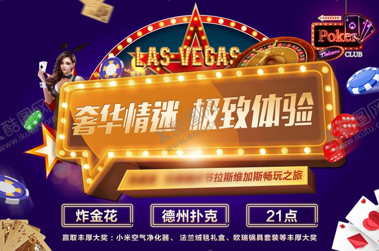 编号：92731501271525364202【酷图网】源文件下载-奢华拉斯维加斯活动海报展板