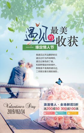 情人节促销海报