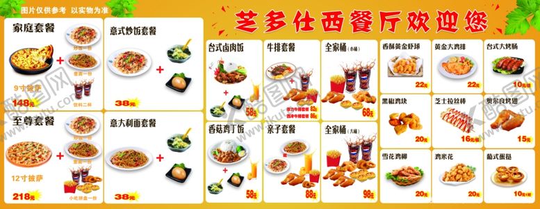 编号：36000501261225574848【酷图网】源文件下载-披萨汉堡菜单